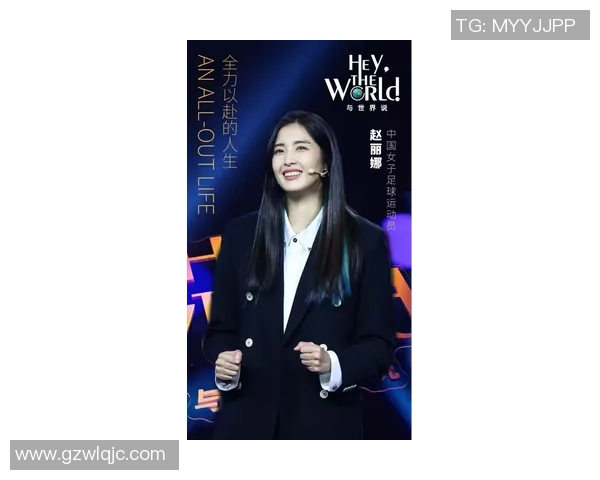 深度对话：黄丽如何在网球世界中追逐梦想与挑战